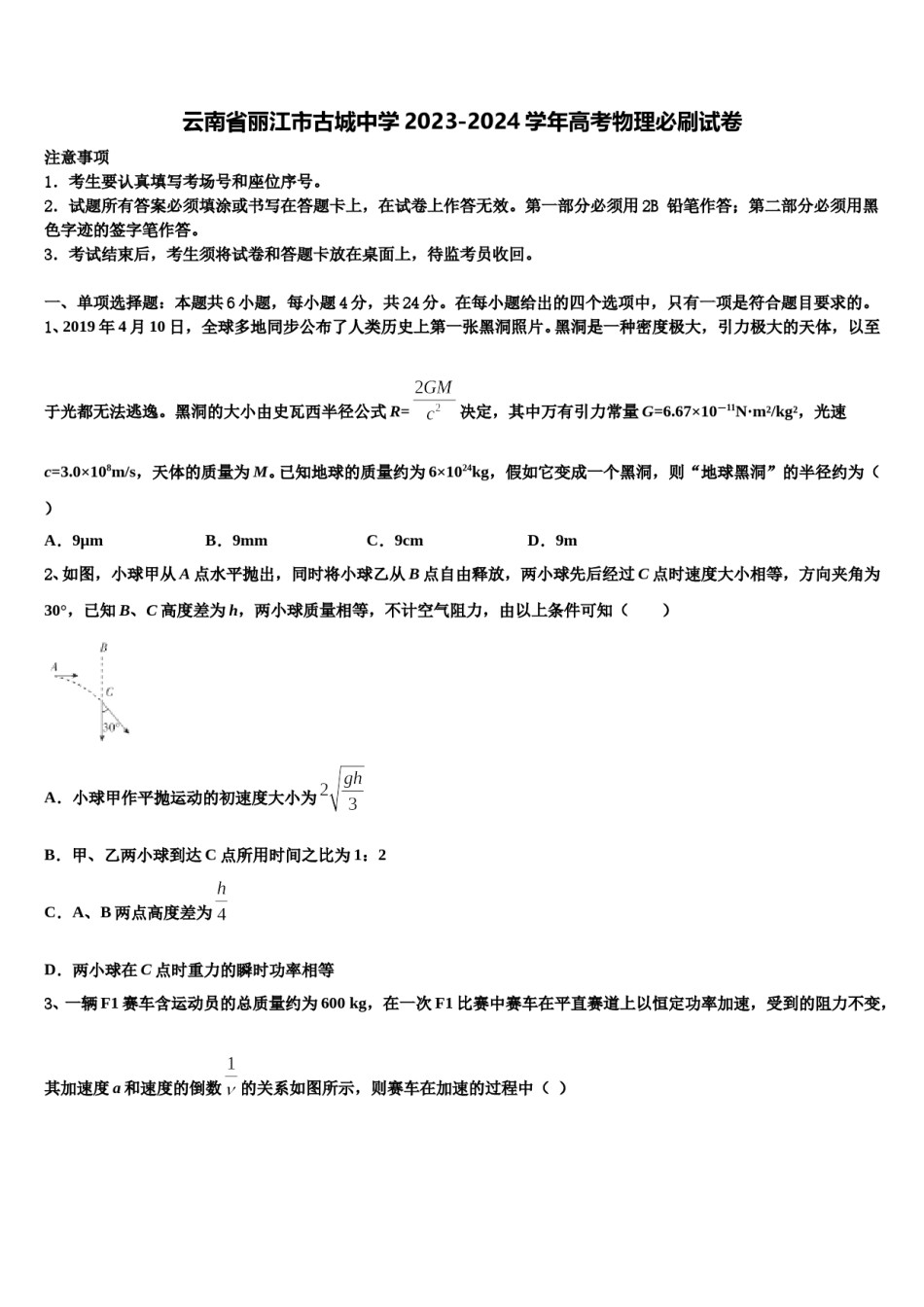 云南省丽江市古城中学2023-2024学年高考物理必刷试卷含解析.doc_第1页