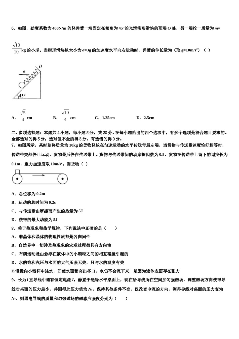 云南省丽江市古城中学2023-2024学年高考物理必刷试卷含解析.doc_第3页