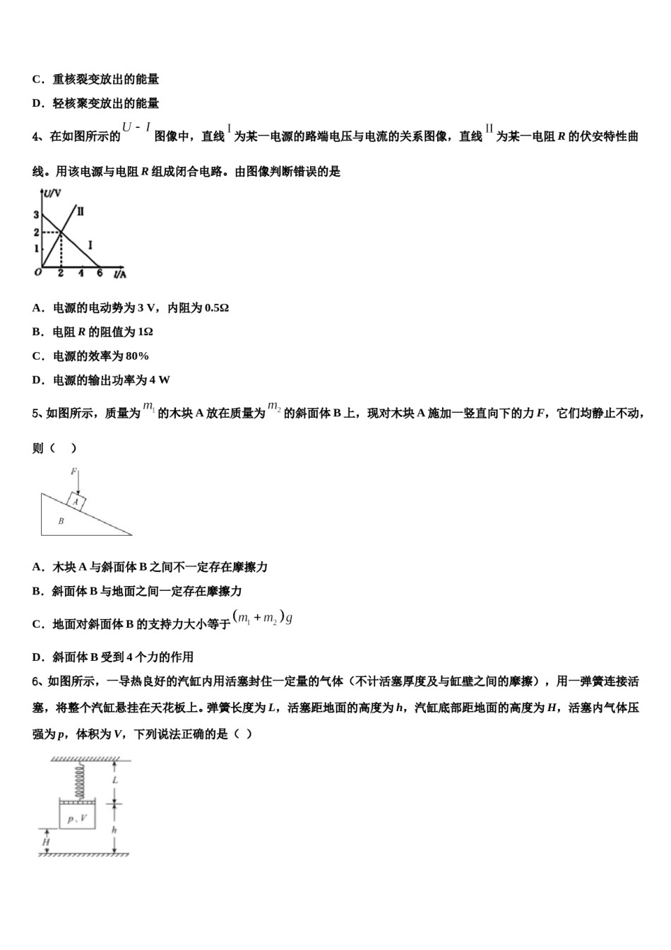 云南省云南民族中学2023-2024学年高三冲刺模拟物理试卷含解析.doc_第2页