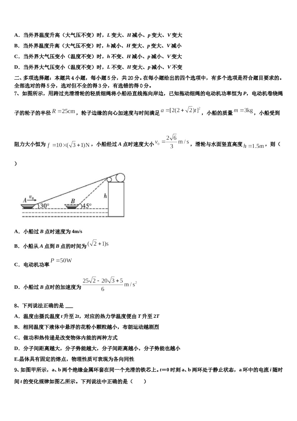 云南省云南民族中学2023-2024学年高三冲刺模拟物理试卷含解析.doc_第3页