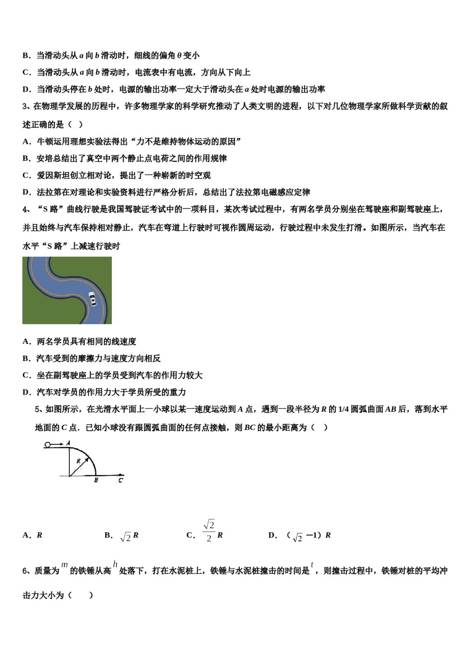 云南省云大附中2023-2024学年高三（最后冲刺）物理试卷含解析.doc_第2页