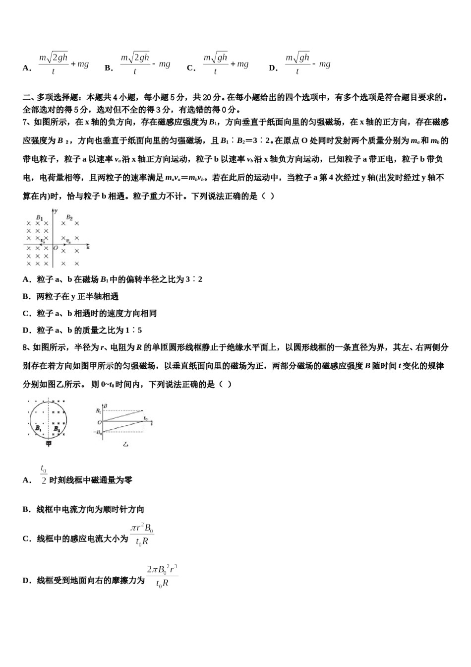 云南省云大附中2023-2024学年高三（最后冲刺）物理试卷含解析.doc_第3页