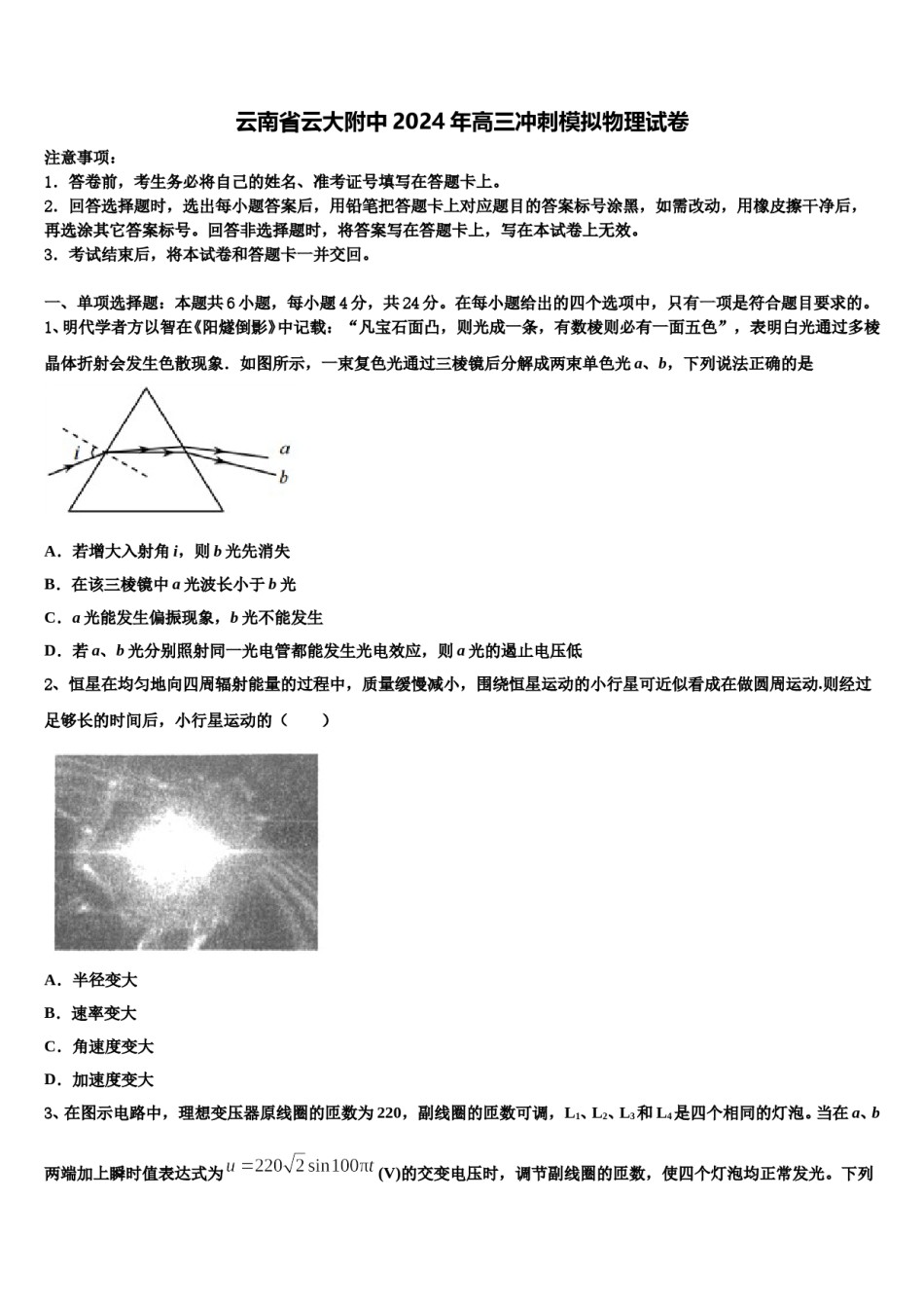 云南省云大附中2024年高三冲刺模拟物理试卷含解析.doc_第1页