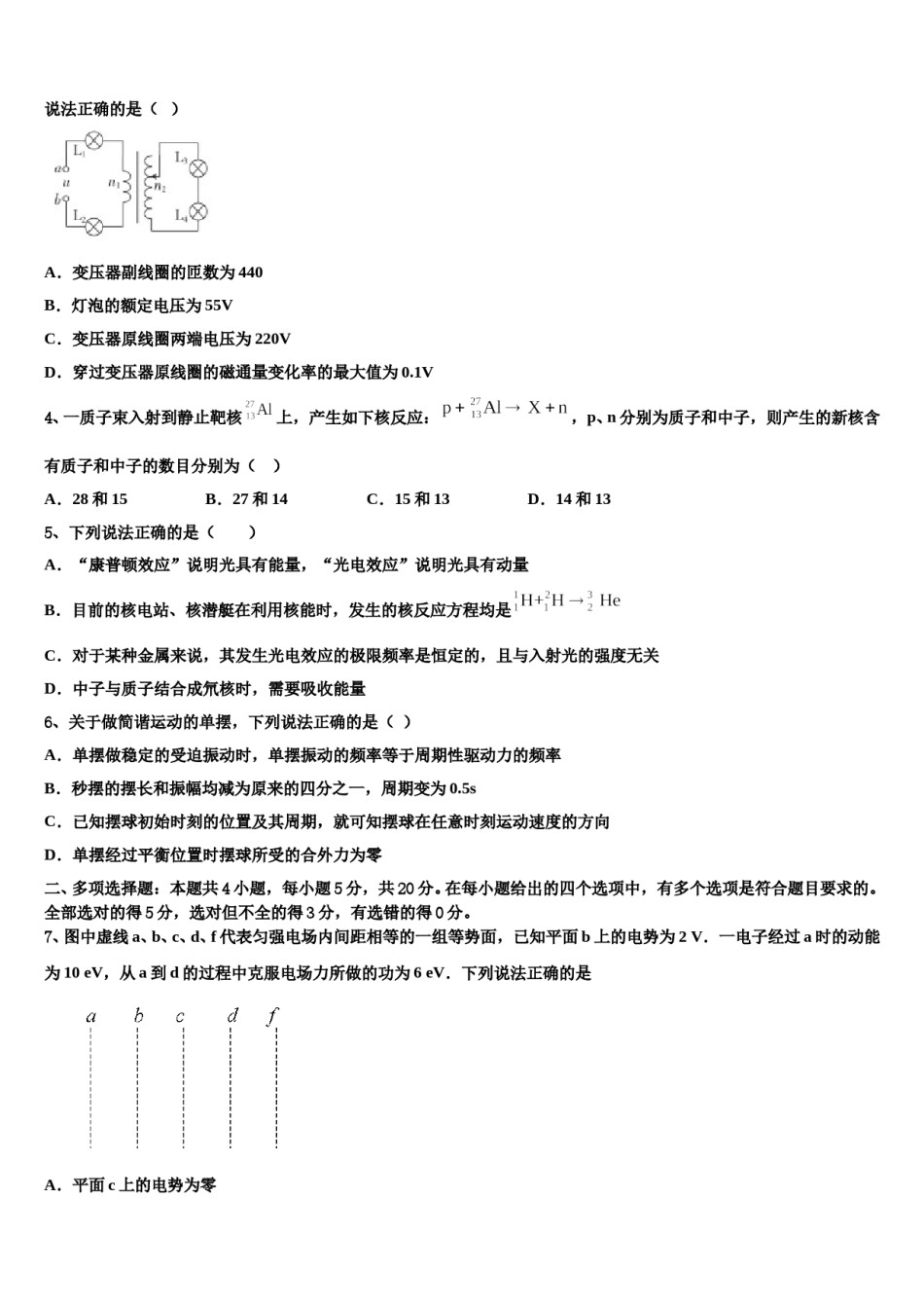 云南省云大附中2024年高三冲刺模拟物理试卷含解析.doc_第2页