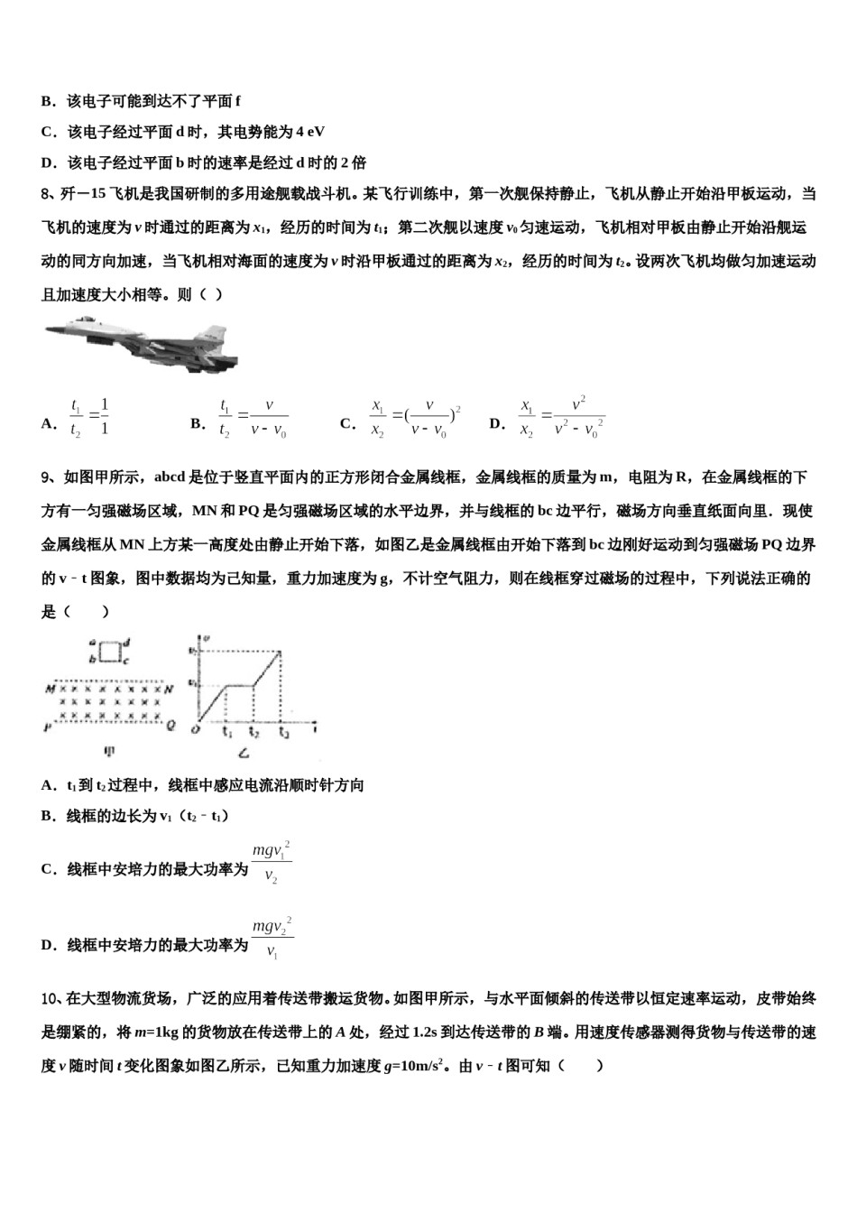 云南省云大附中2024年高三冲刺模拟物理试卷含解析.doc_第3页