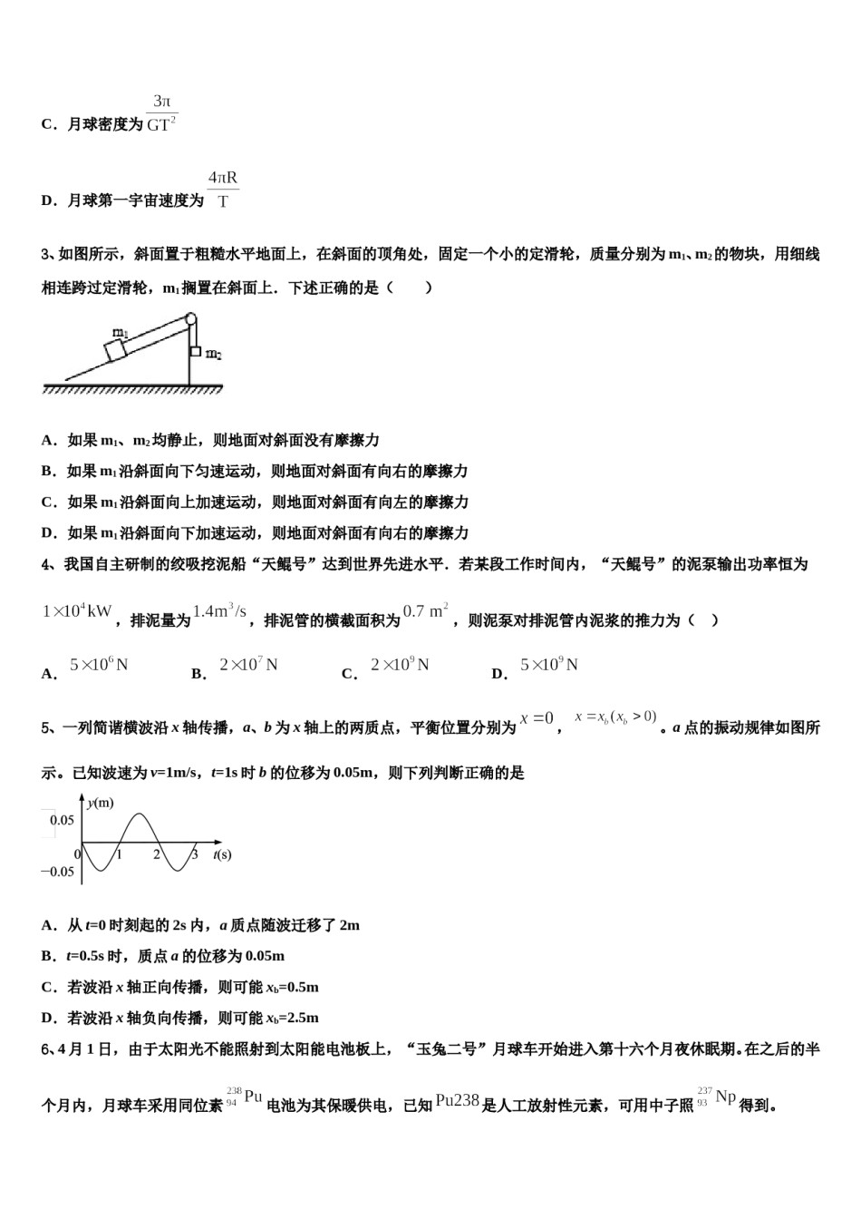 云南省云大附中2024年高三第二次联考物理试卷含解析.doc_第2页