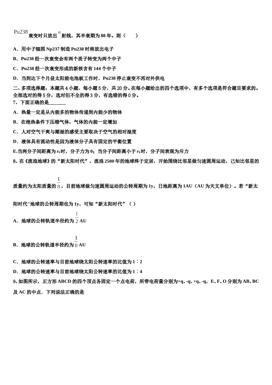 云南省云大附中2024年高三第二次联考物理试卷含解析.doc_第3页