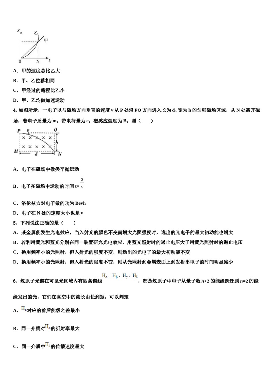 云南省云大附中2024年高考仿真卷物理试卷含解析.doc_第2页