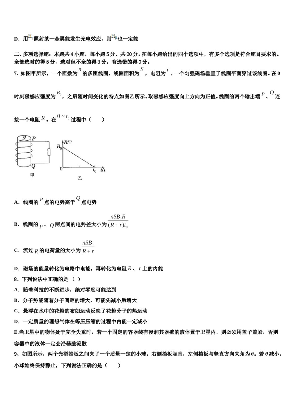 云南省云大附中2024年高考仿真卷物理试卷含解析.doc_第3页