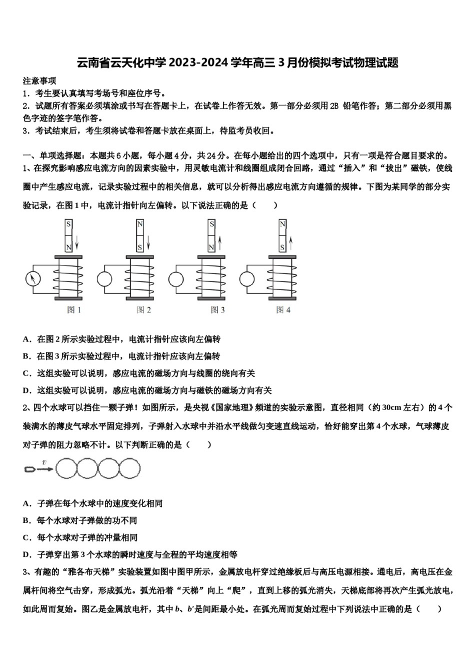 云南省云天化中学2023-2024学年高三3月份模拟考试物理试题含解析.doc_第1页