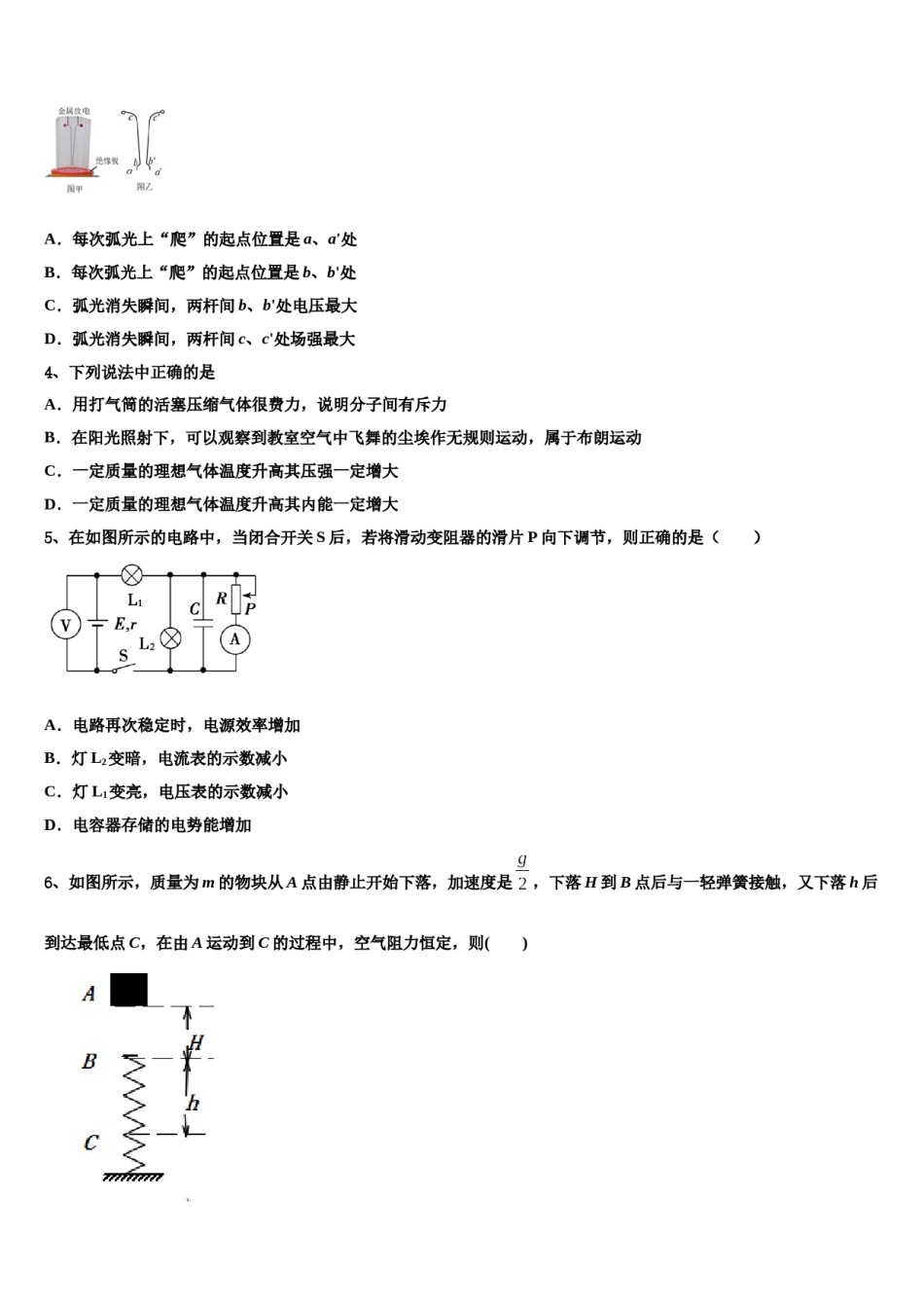 云南省云天化中学2023-2024学年高三3月份模拟考试物理试题含解析.doc_第2页