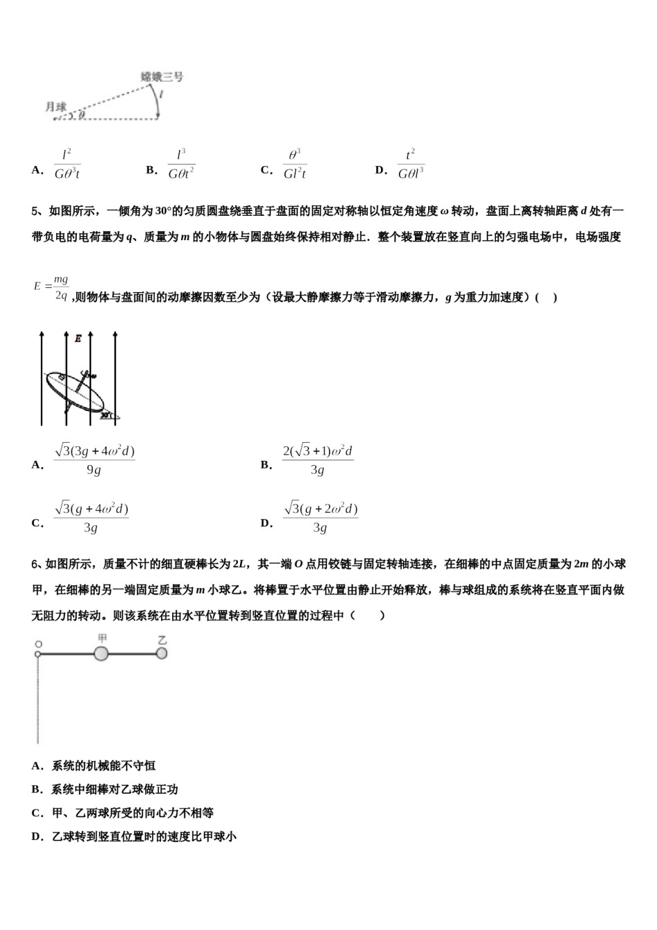 云南省会泽县第一中学2024年高三3月份第一次模拟考试物理试卷含解析.doc_第2页