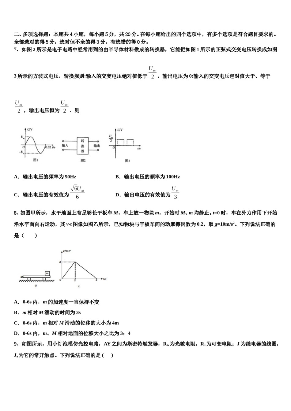 云南省会泽县第一中学2024年高三3月份第一次模拟考试物理试卷含解析.doc_第3页