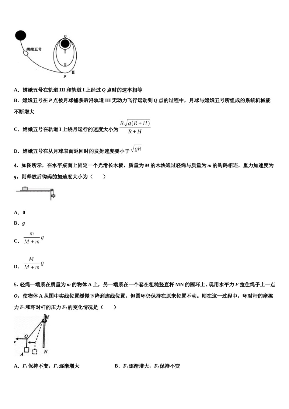 云南省会泽县茚旺高级中学2024年高三3月份第一次模拟考试物理试卷含解析.doc_第2页