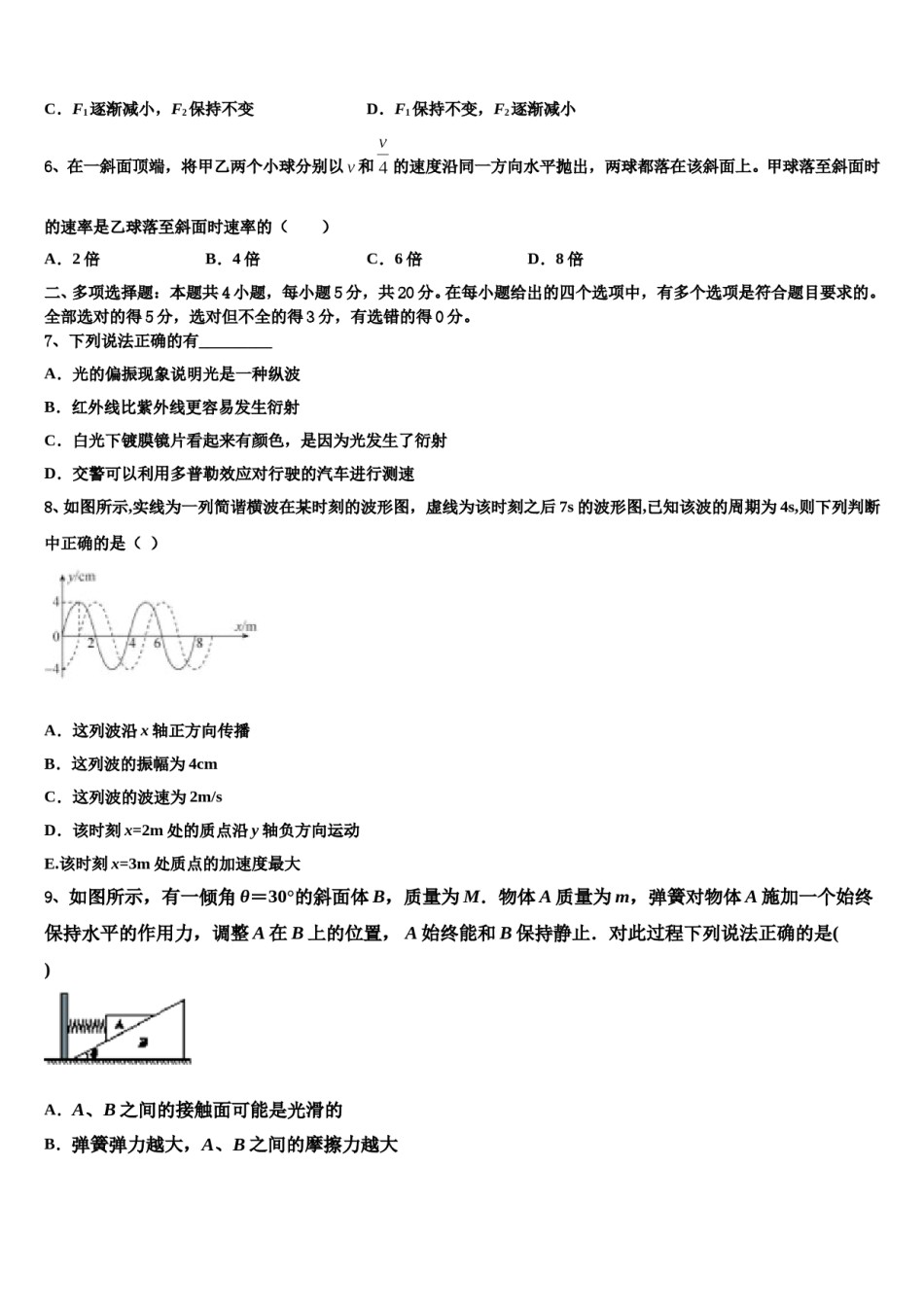 云南省会泽县茚旺高级中学2024年高三3月份第一次模拟考试物理试卷含解析.doc_第3页