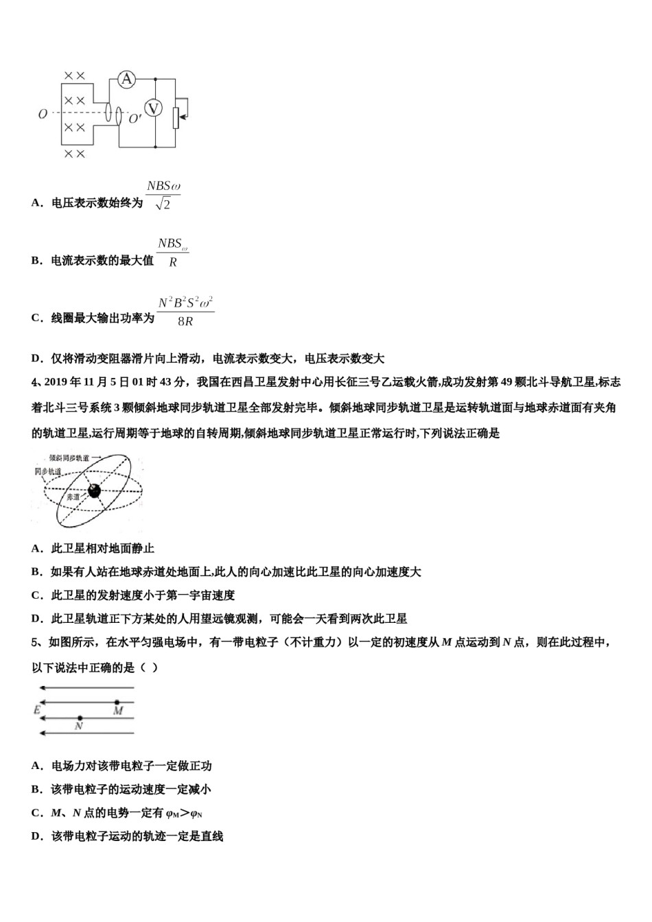 云南省保山市一中2024年高考冲刺模拟物理试题含解析.doc_第2页