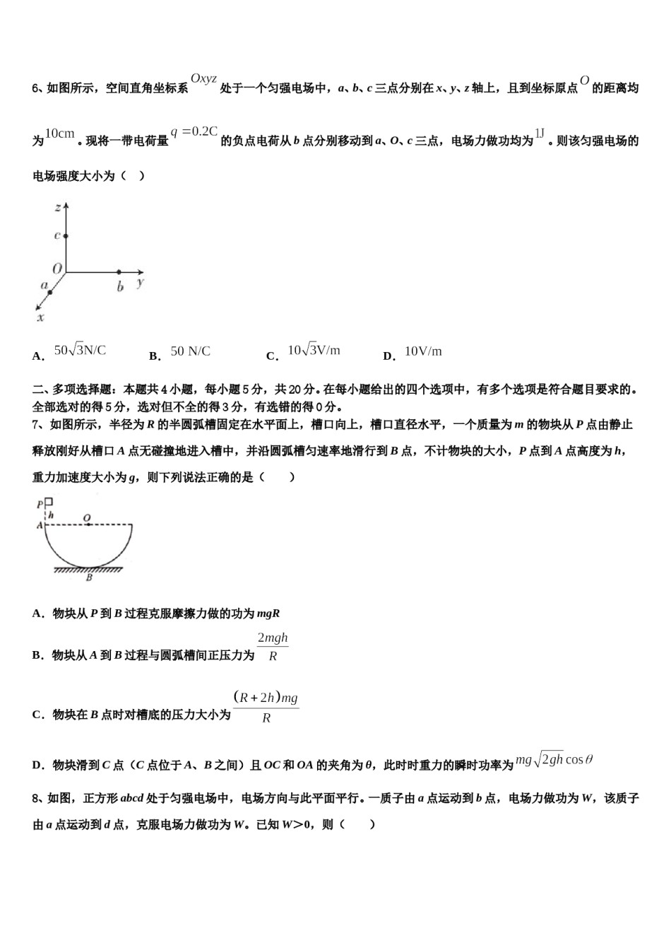 云南省保山市一中2024年高考冲刺模拟物理试题含解析.doc_第3页