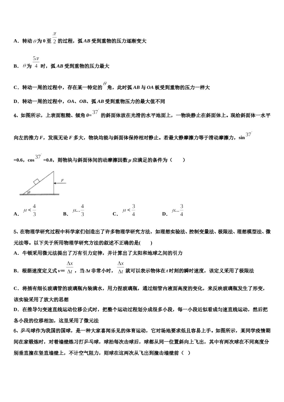 云南省保山市隆阳区2024年高考冲刺物理模拟试题含解析.doc_第2页