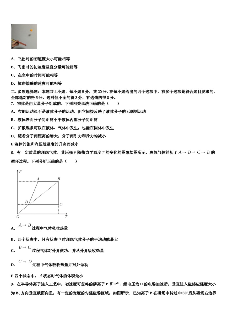 云南省保山市隆阳区2024年高考冲刺物理模拟试题含解析.doc_第3页