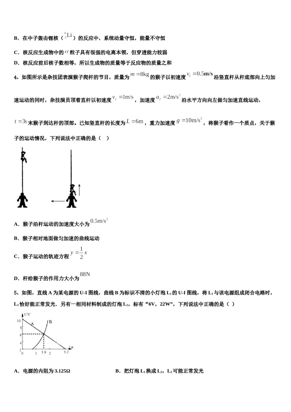 云南省保山隆阳区一中2024年高考冲刺物理模拟试题含解析.doc_第2页