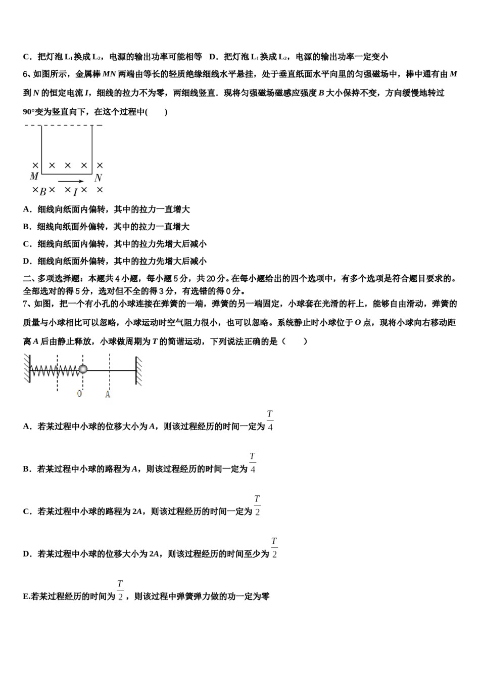 云南省保山隆阳区一中2024年高考冲刺物理模拟试题含解析.doc_第3页