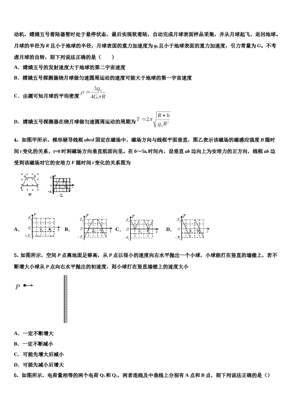 云南省元江县第一中学2023-2024学年高三3月份第一次模拟考试物理试卷含解析.doc_第2页