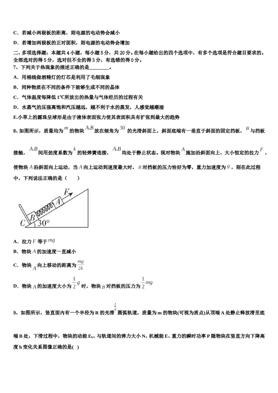 云南省元江县第一中学2024年高考物理必刷试卷含解析.doc_第3页
