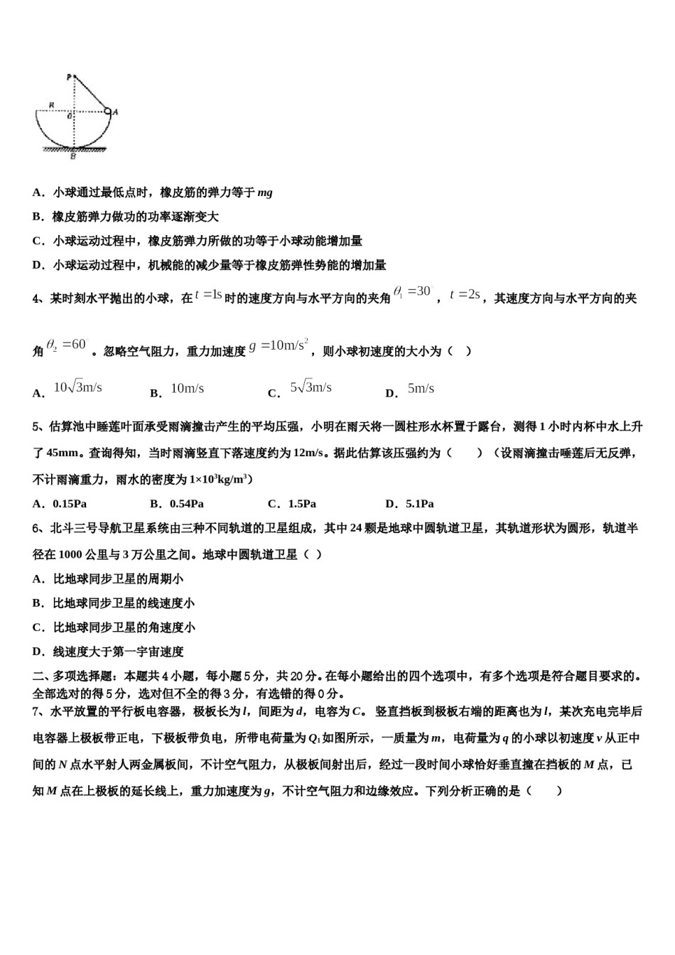 云南省元阳县第三中学2024年高三一诊考试物理试卷含解析.doc_第2页
