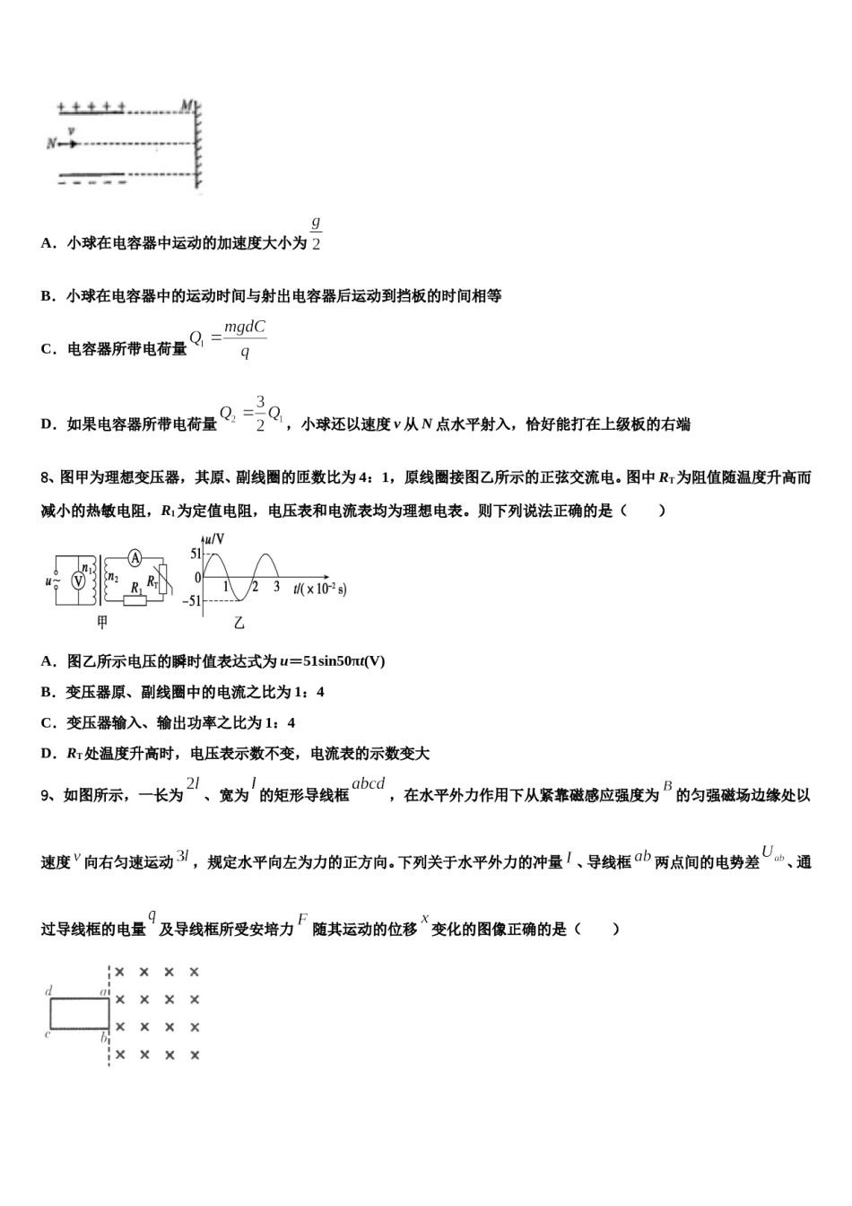 云南省元阳县第三中学2024年高三一诊考试物理试卷含解析.doc_第3页