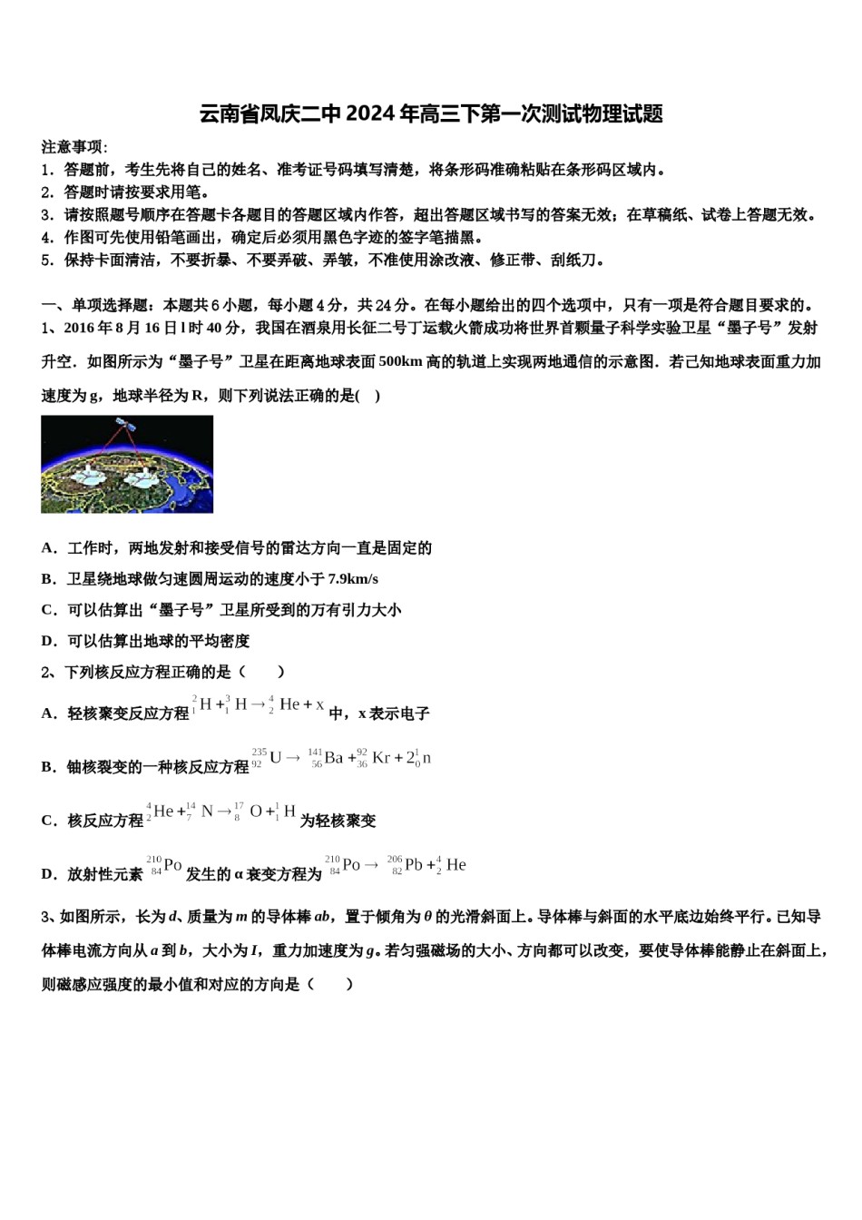 云南省凤庆二中2024年高三下第一次测试物理试题含解析.doc_第1页
