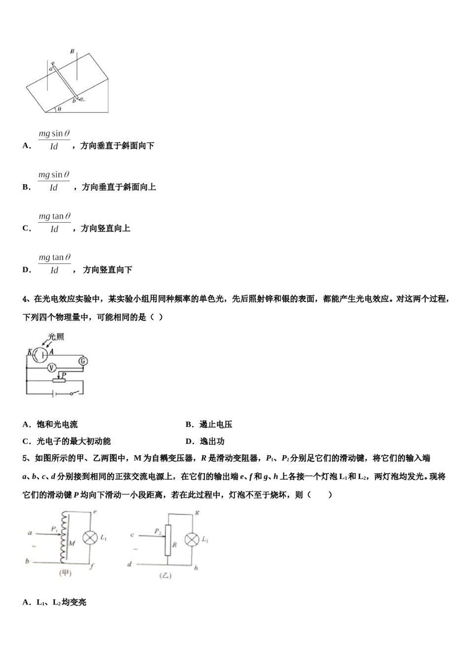 云南省凤庆二中2024年高三下第一次测试物理试题含解析.doc_第2页