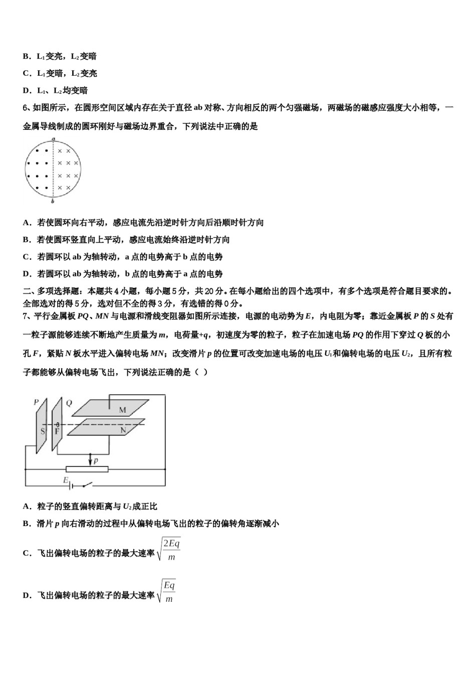 云南省凤庆二中2024年高三下第一次测试物理试题含解析.doc_第3页