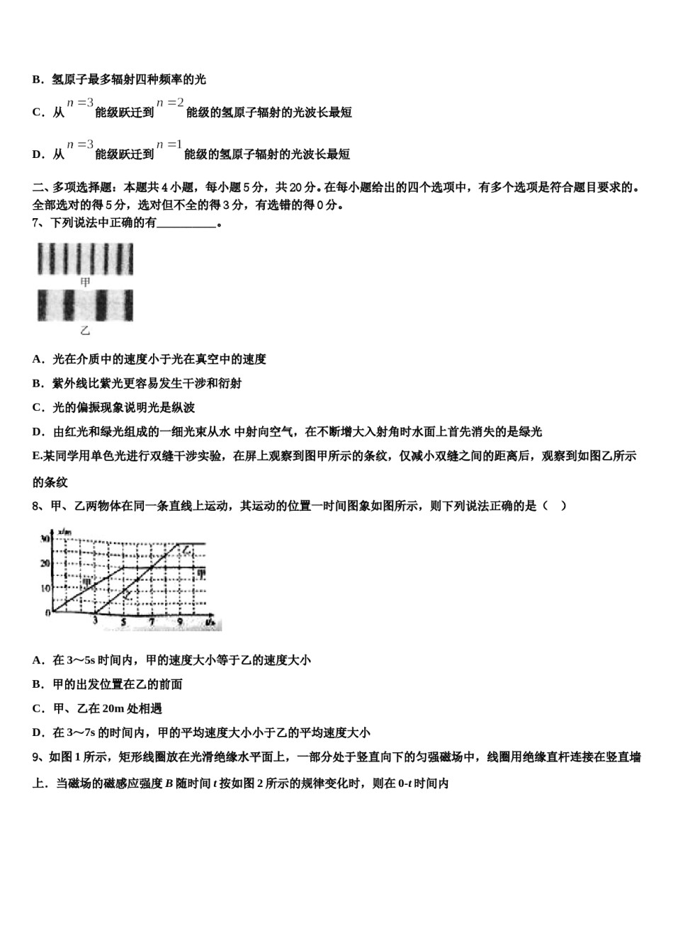 云南省凤庆县第二中学2023-2024学年高三下学期一模考试物理试题含解析.doc_第3页