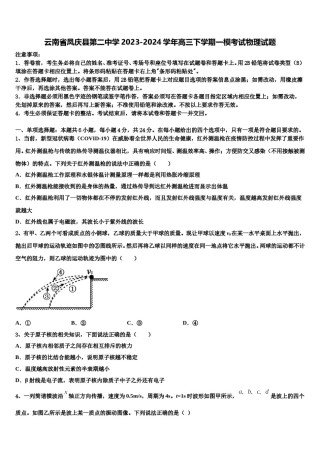 云南省凤庆县第二中学2023-2024学年高三下学期一模考试物理试题含解析.doc