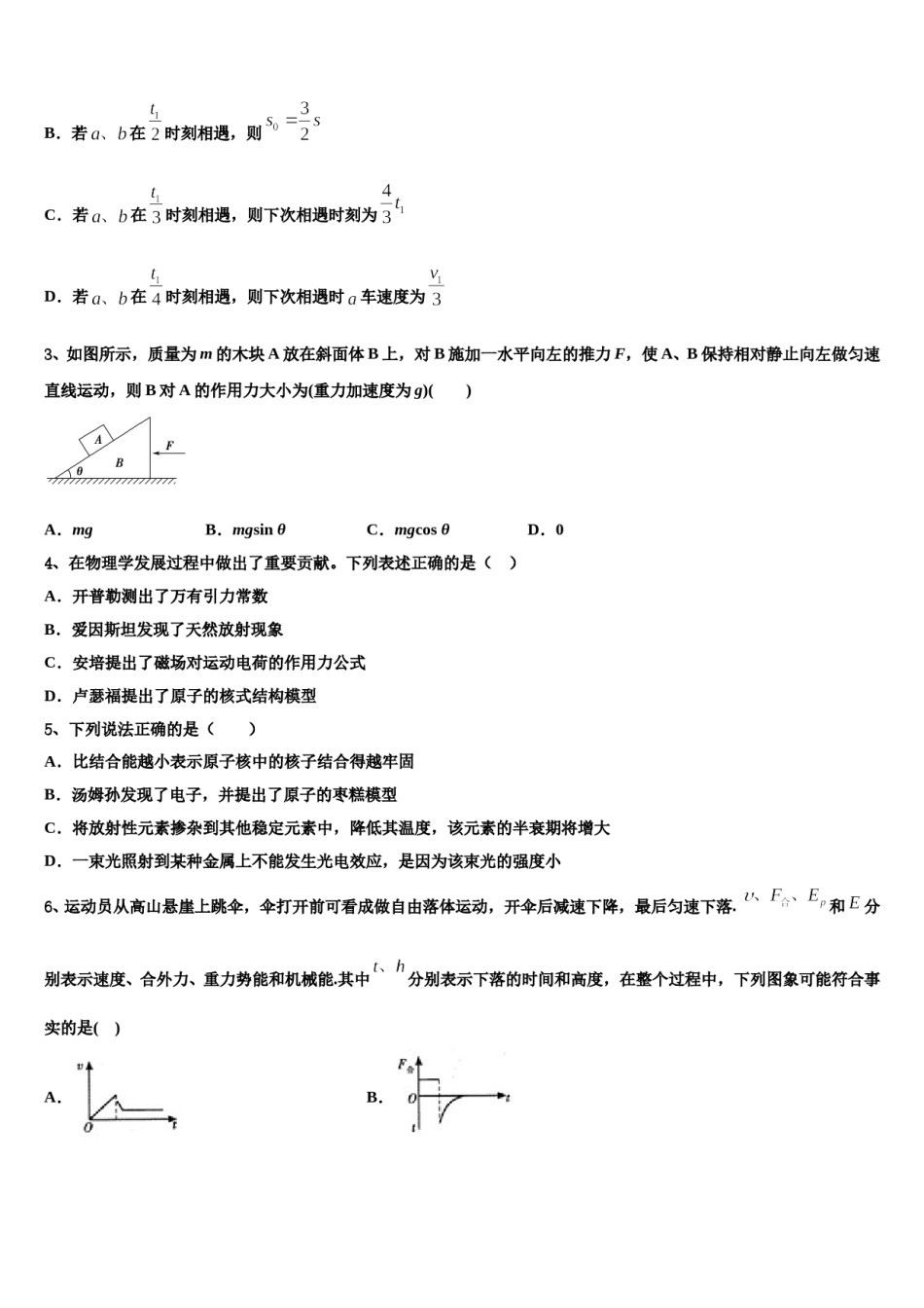 云南省华坪县第一中学2023-2024学年高考冲刺物理模拟试题含解析.doc_第2页