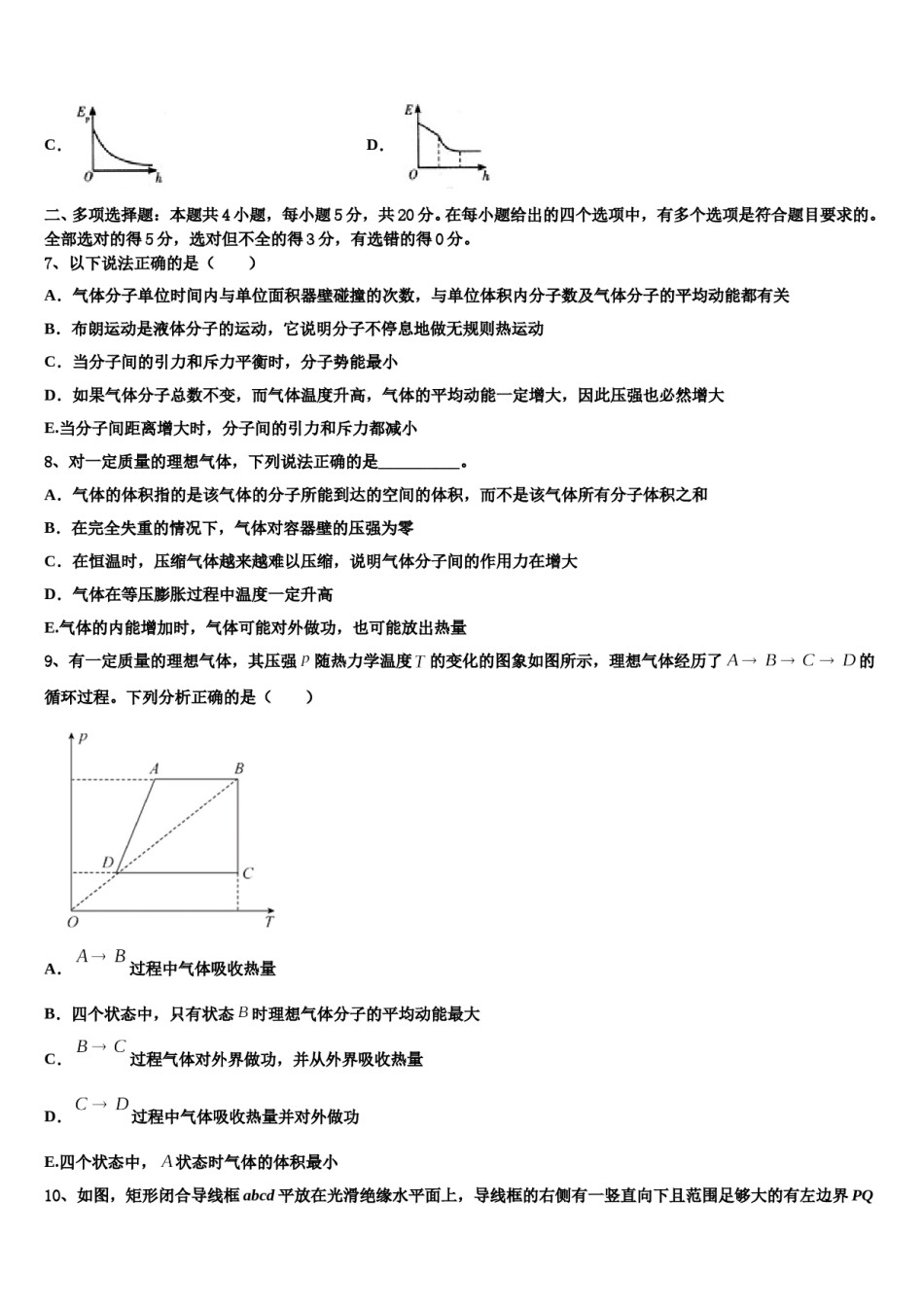 云南省华坪县第一中学2023-2024学年高考冲刺物理模拟试题含解析.doc_第3页