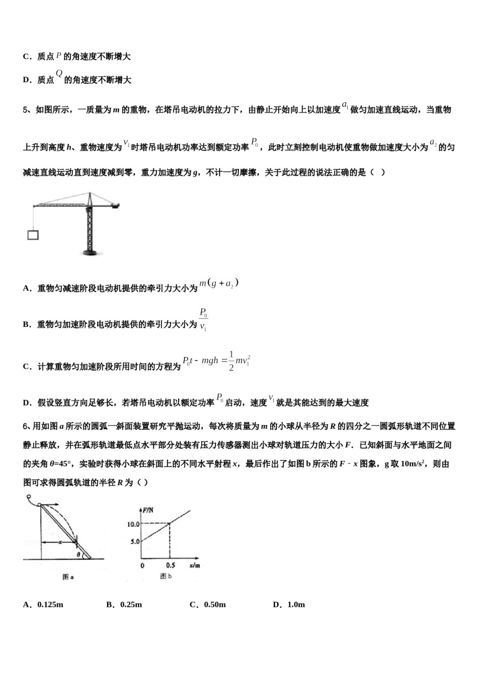 云南省华宁一中2024年高三第二次模拟考试物理试卷含解析.doc_第2页