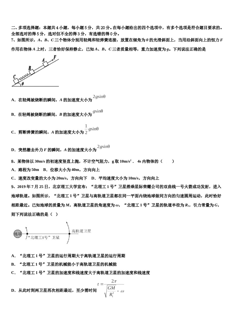 云南省华宁一中2024年高三第二次模拟考试物理试卷含解析.doc_第3页