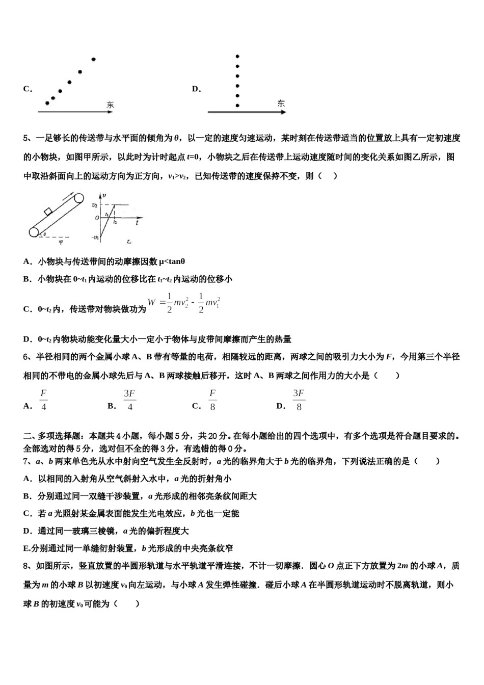 云南省南华县民族中学2024年高三第二次诊断性检测物理试卷含解析.doc_第2页