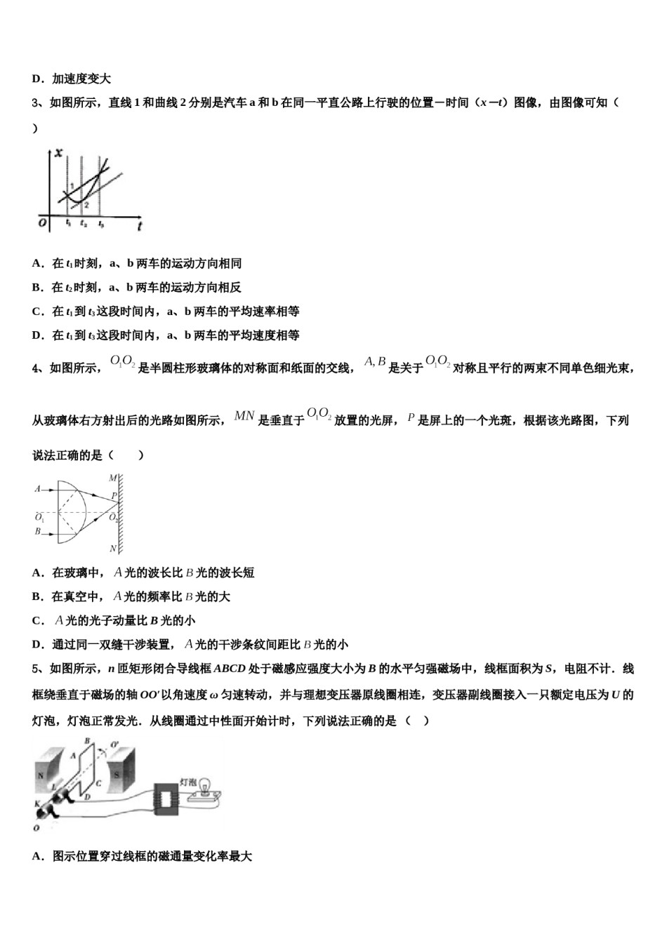 云南省南涧县民族中学2024年高三六校第一次联考物理试卷含解析.doc_第2页