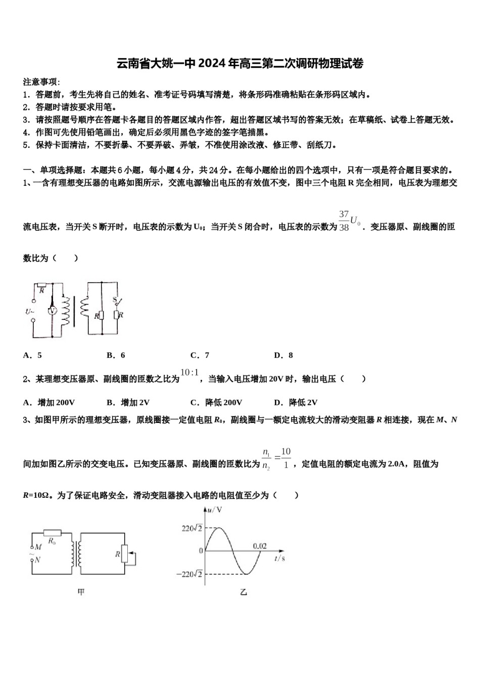 云南省大姚一中2024年高三第二次调研物理试卷含解析.doc_第1页