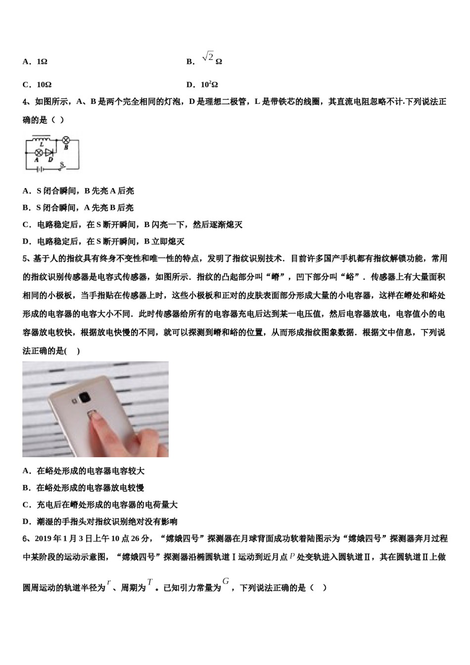 云南省大姚一中2024年高三第二次调研物理试卷含解析.doc_第2页