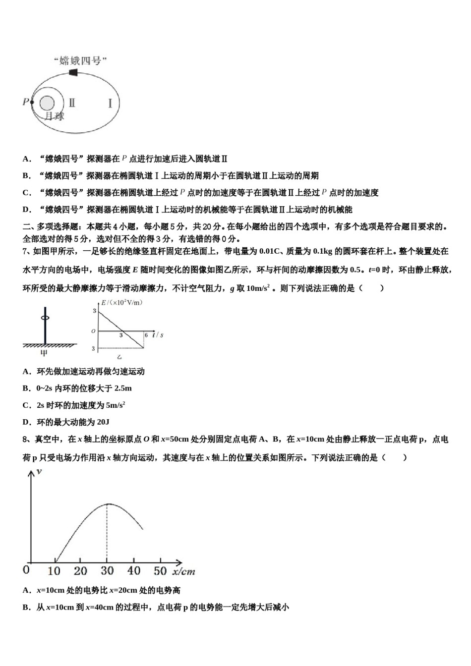 云南省大姚一中2024年高三第二次调研物理试卷含解析.doc_第3页