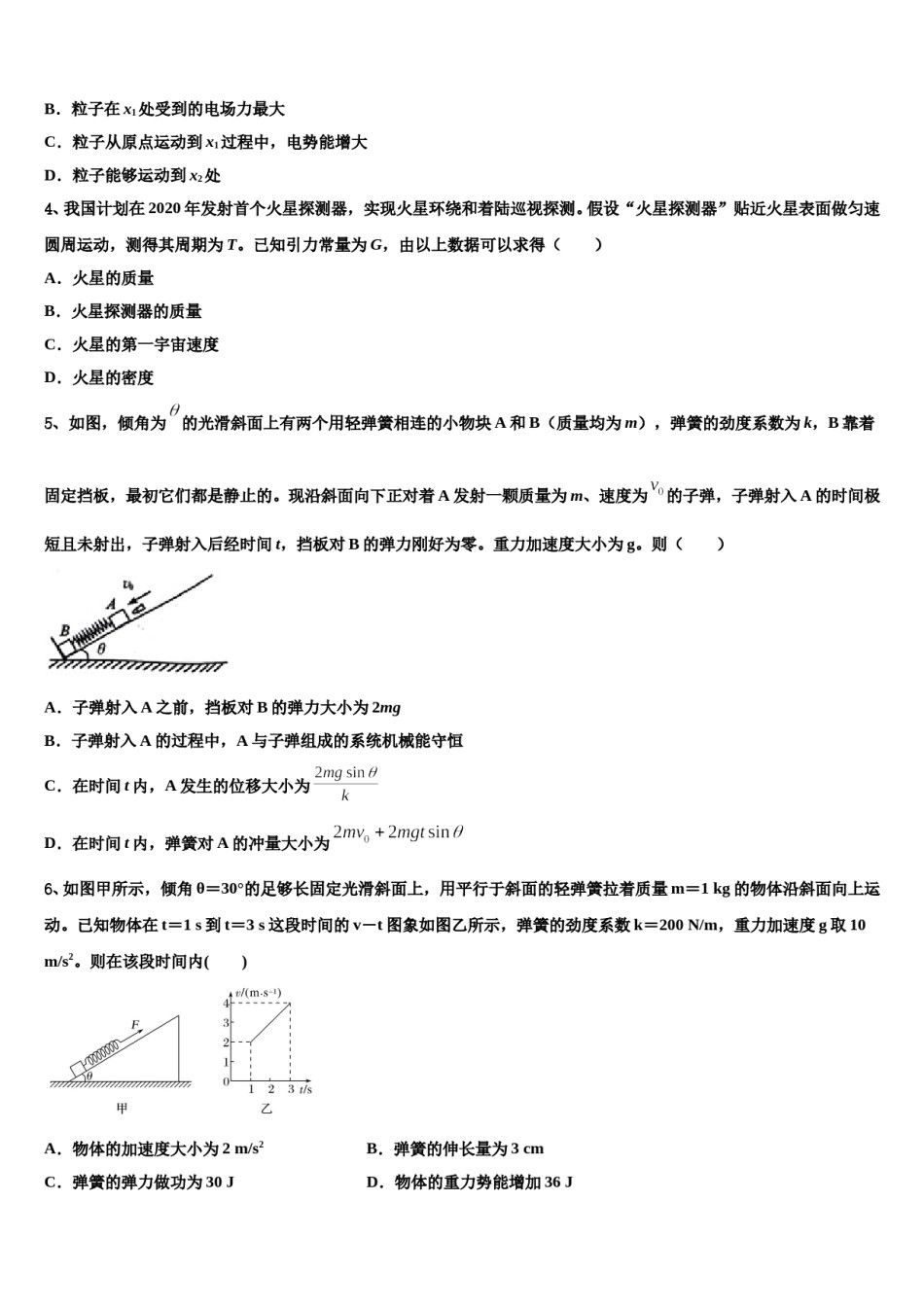 云南省大理、丽江、怒江2024年高三下学期一模考试物理试题含解析.doc_第2页