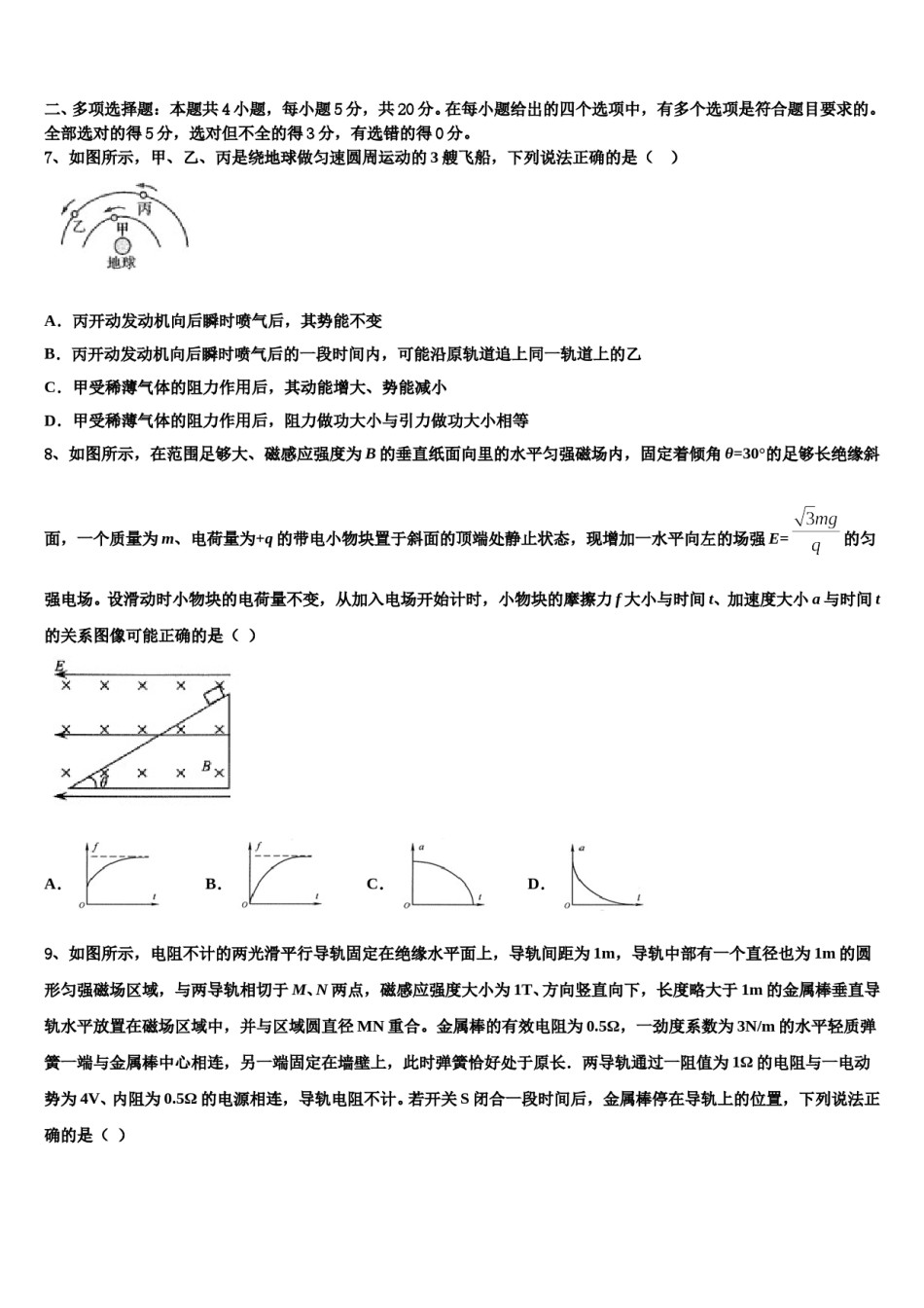 云南省大理、丽江、怒江2024年高三下学期一模考试物理试题含解析.doc_第3页