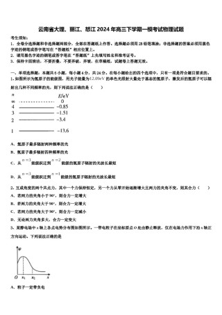 云南省大理、丽江、怒江2024年高三下学期一模考试物理试题含解析.doc