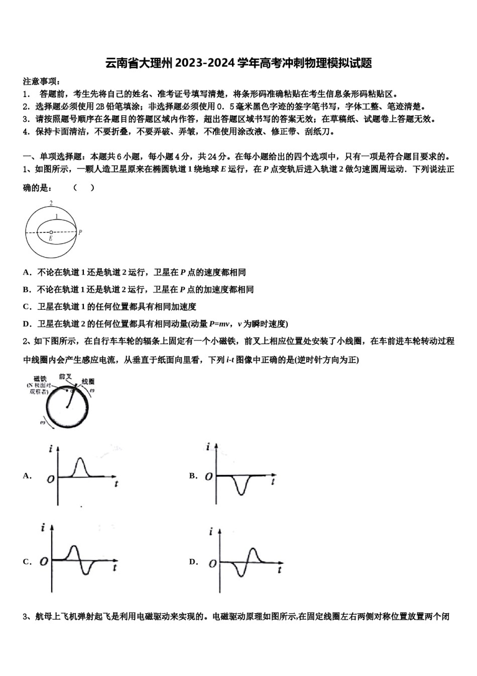 云南省大理州2023-2024学年高考冲刺物理模拟试题含解析.doc_第1页