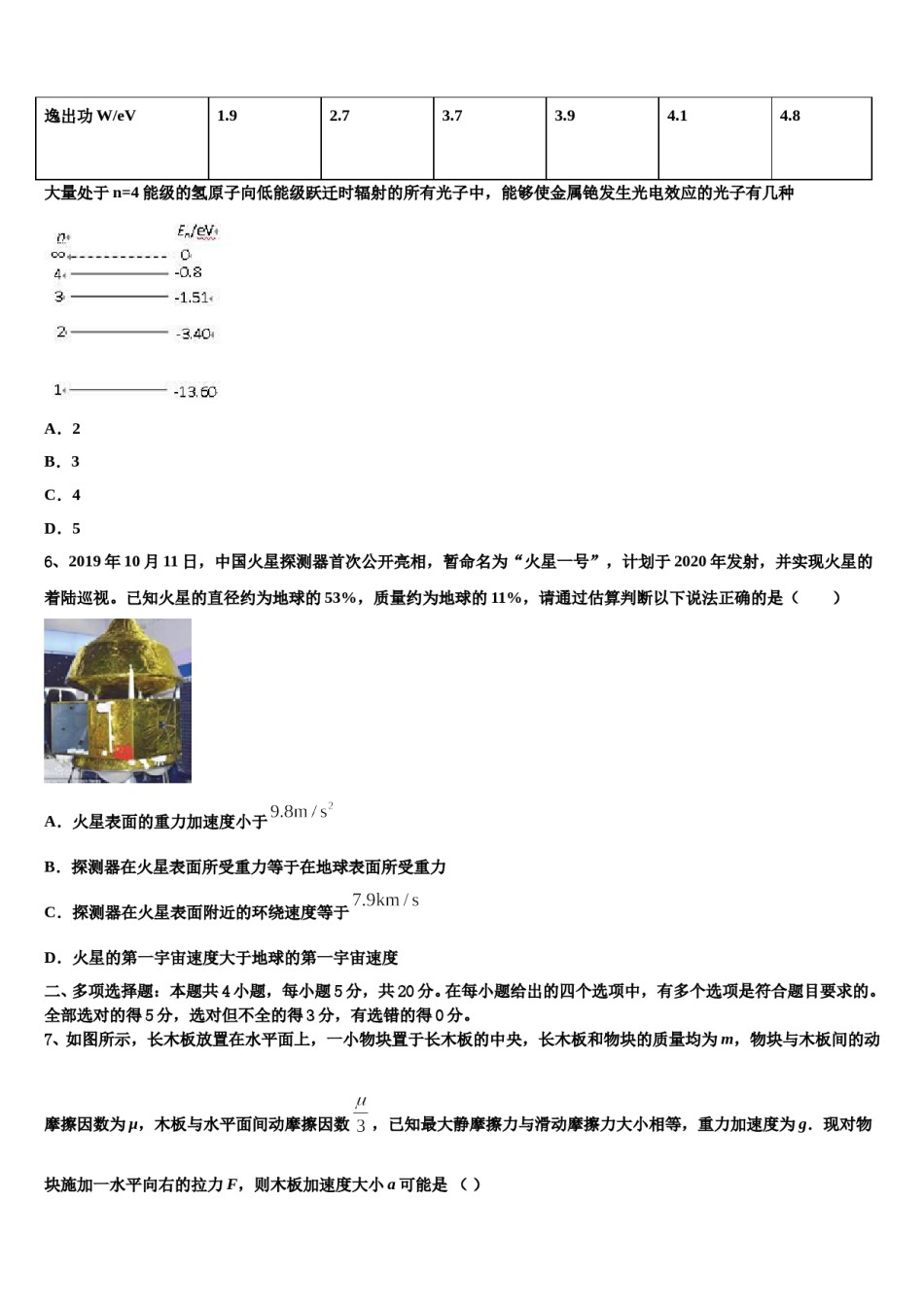 云南省大理州2023-2024学年高考冲刺物理模拟试题含解析.doc_第3页