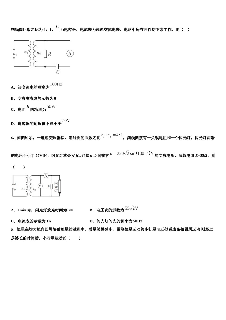 云南省大理州2024年高考临考冲刺物理试卷含解析.doc_第2页