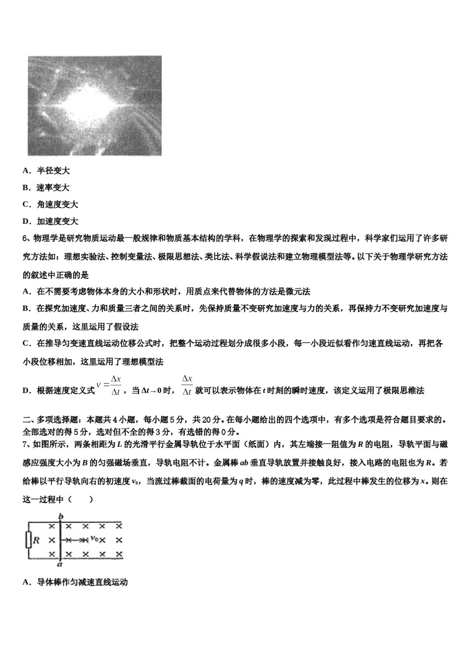 云南省大理州2024年高考临考冲刺物理试卷含解析.doc_第3页